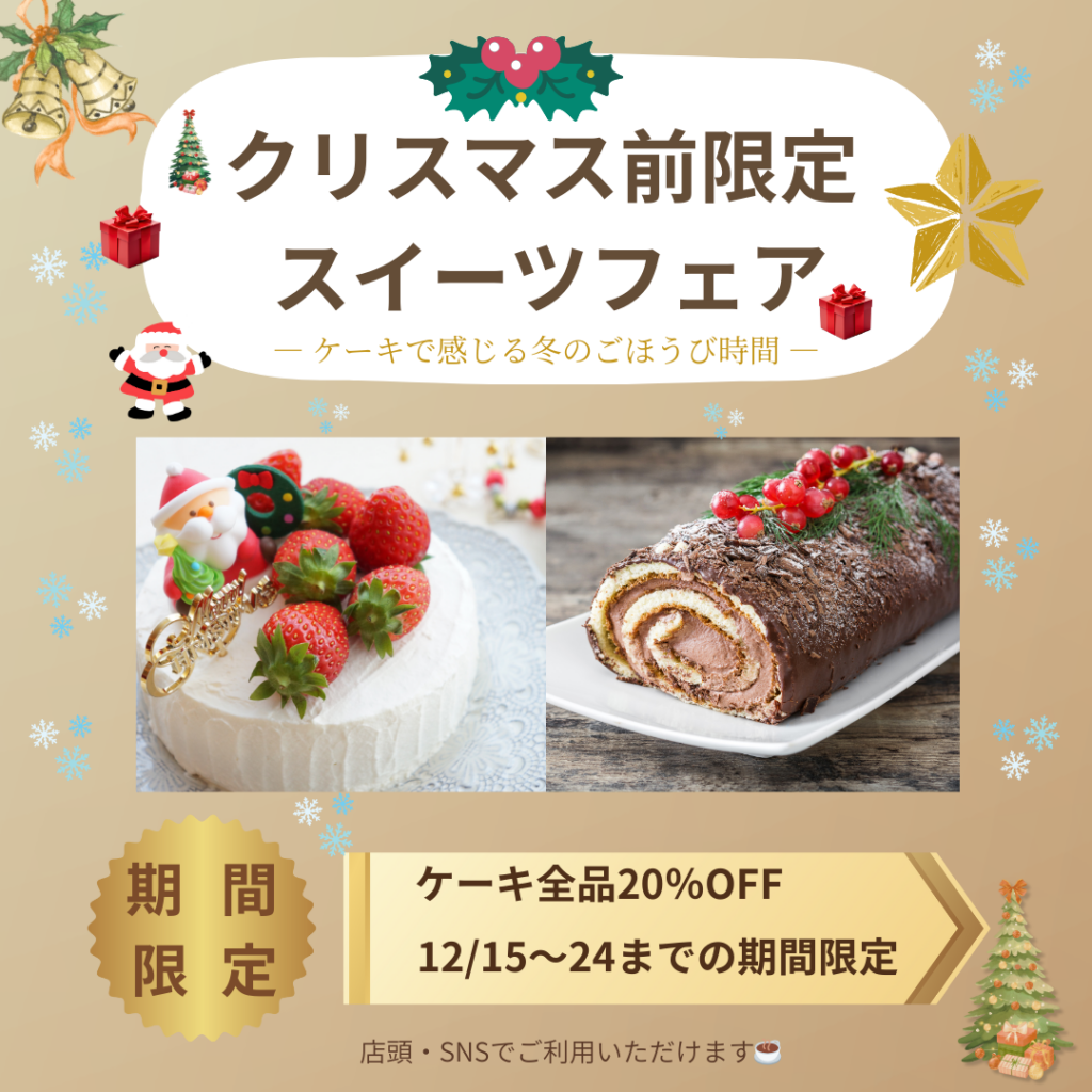 「Café Comorebito クリスマス限定スイーツフェアのPOP」